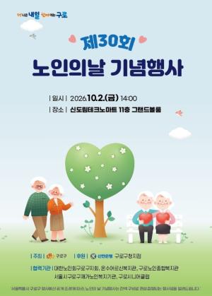 제30회 노인의 날 기념행사