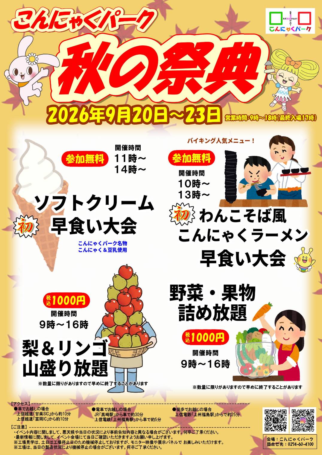 こんにゃくパーク秋の祭典