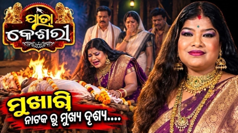 Keshari Theatre Show "Mukhagni"
