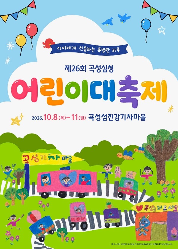 곡성심청어린이대축제