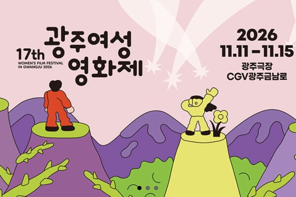 제17회 광주여성영화제