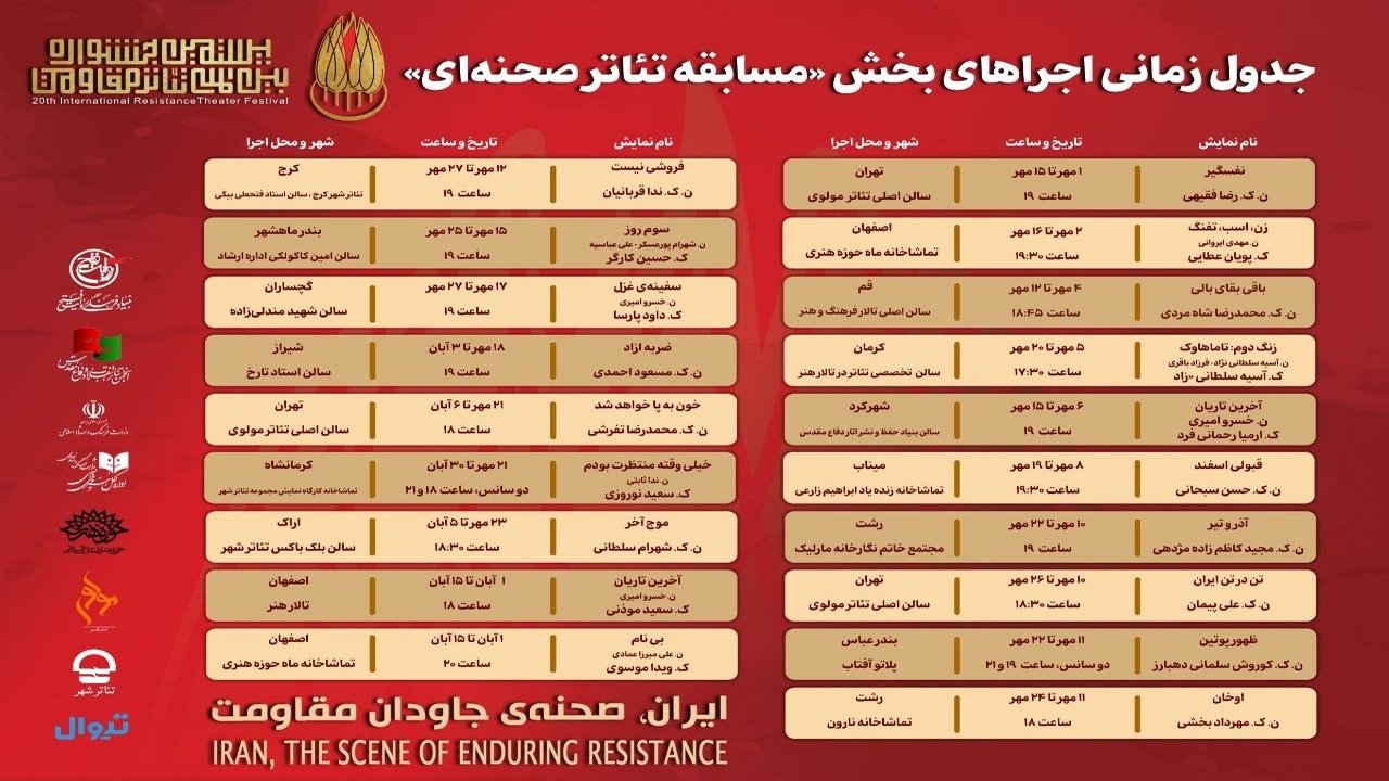 بیستمین جشنواره بین‌المللی تئاتر مقاومت