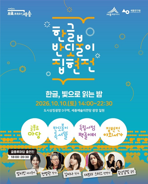 한글 반딧불이 집현전