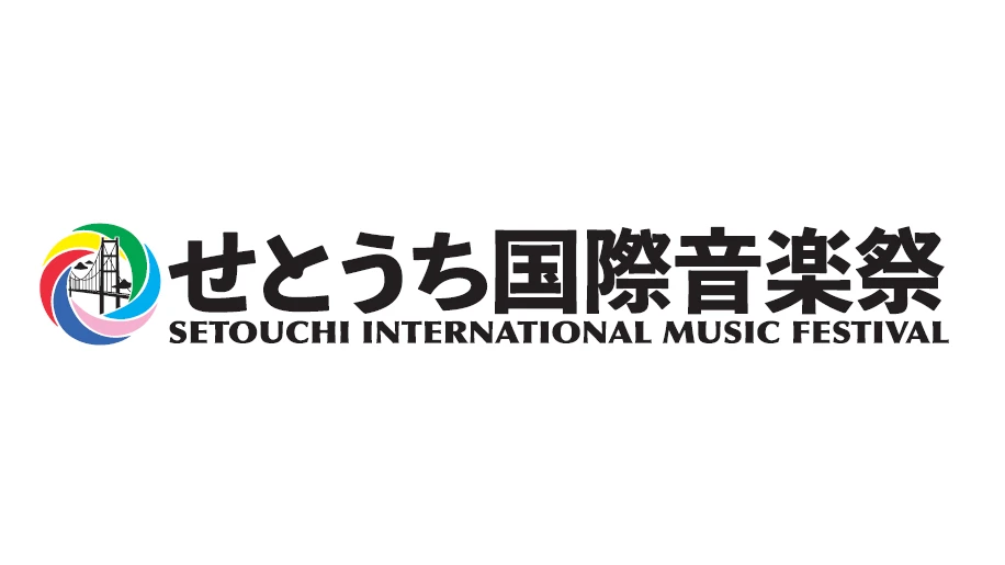 せとうち国際音楽祭2026～ゼロセッション～
