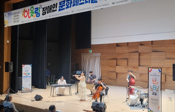 어울림장애인문화페스티벌
