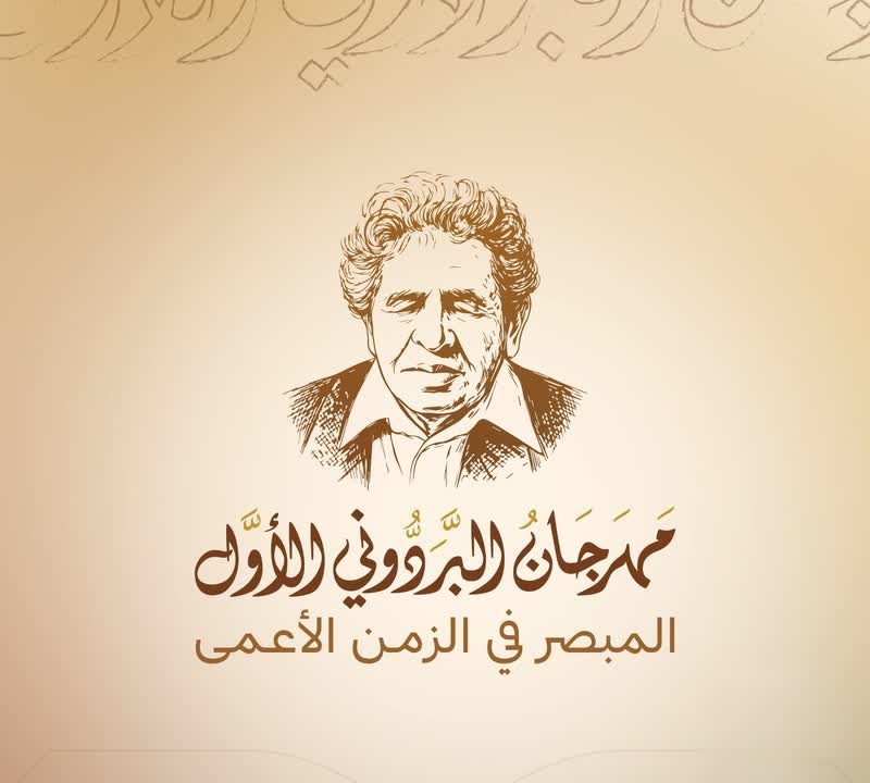 Al-Bardouni First Festival
