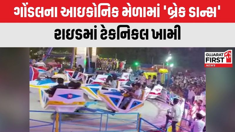 Gondal Fair