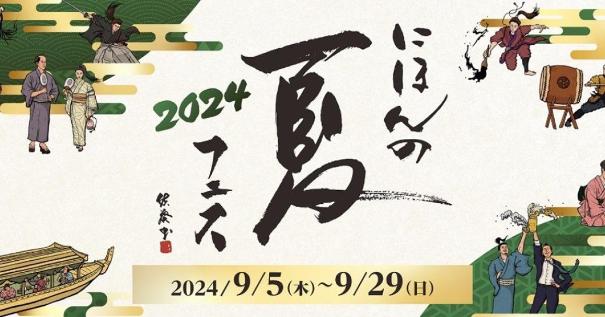Shinagawa Summer Festival 2026