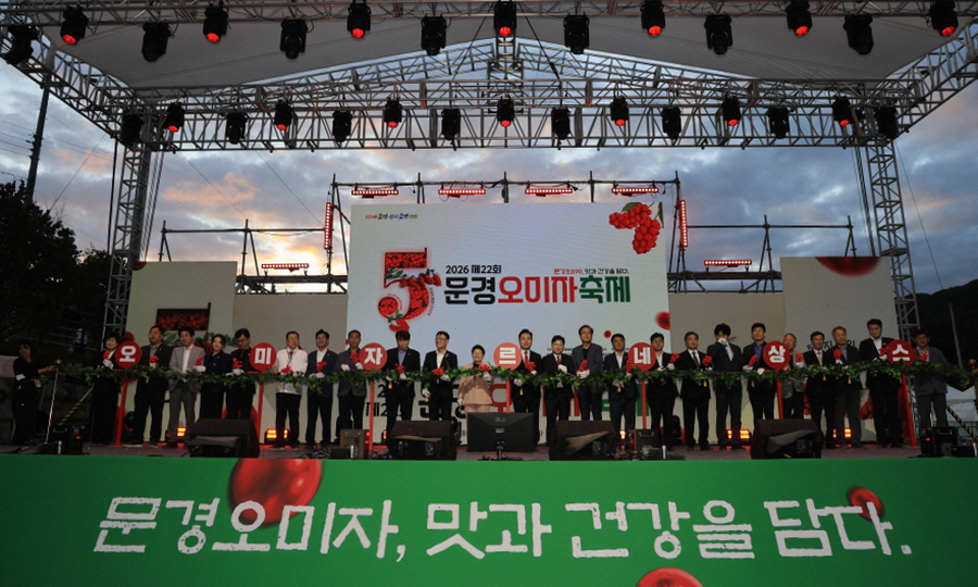2026 문경오mi자축제