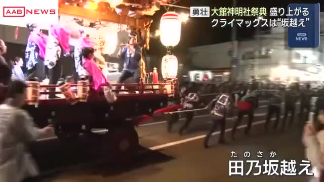 Odate Shinmeisha Festival