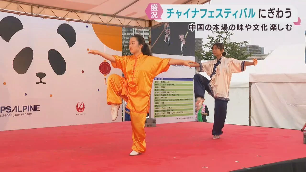 チャイナフェスティバル