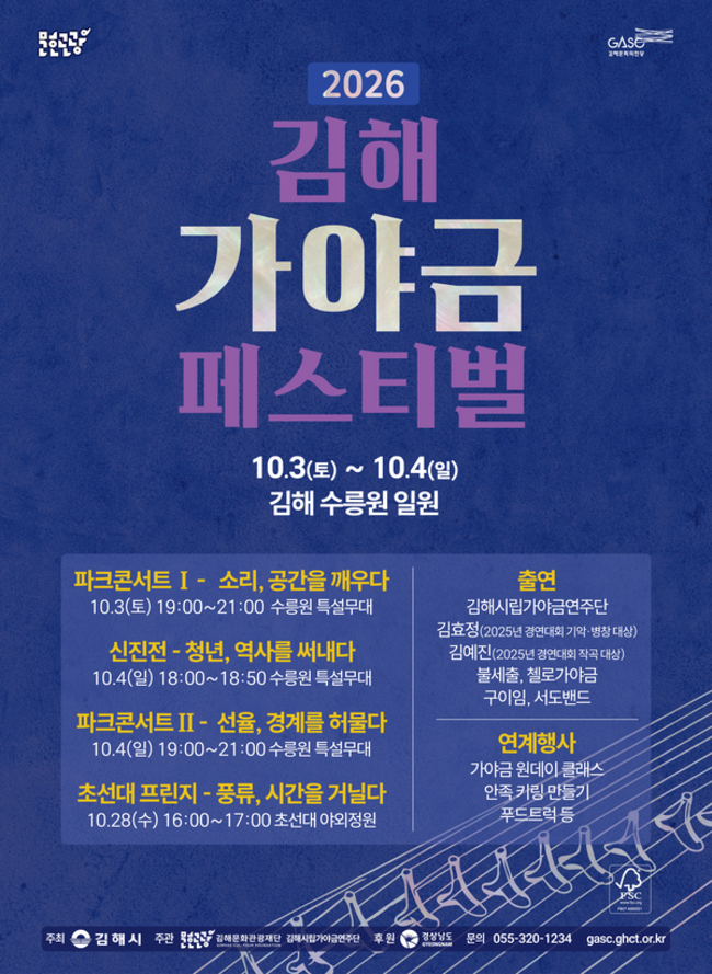 Gimhae Gayageum Festival