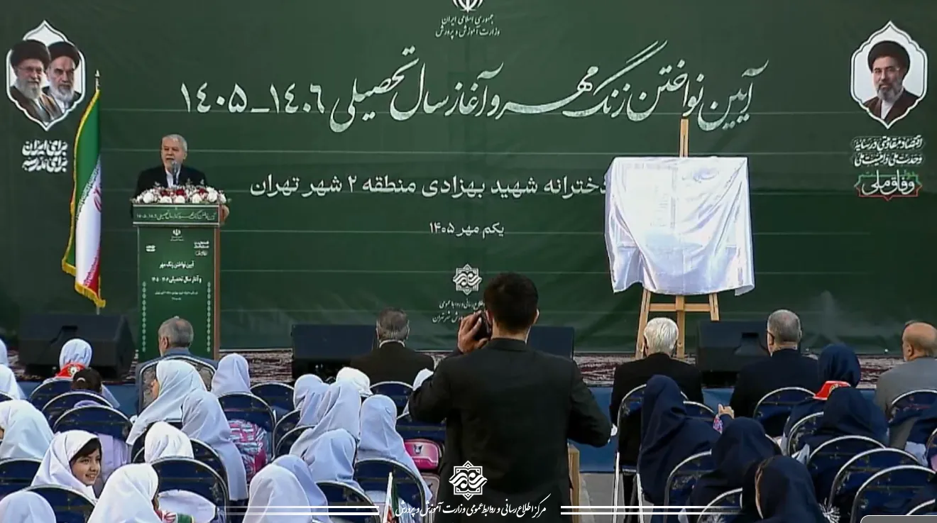Zang-e Mehr Ceremony and Start of the 1405-1406 Academic Year