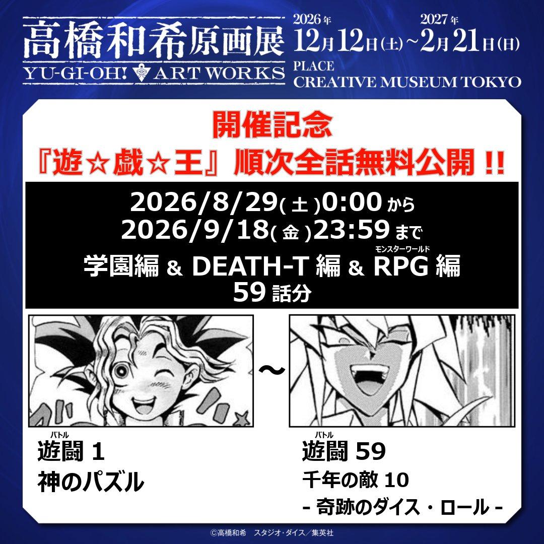 高橋和希氏の初の原画展