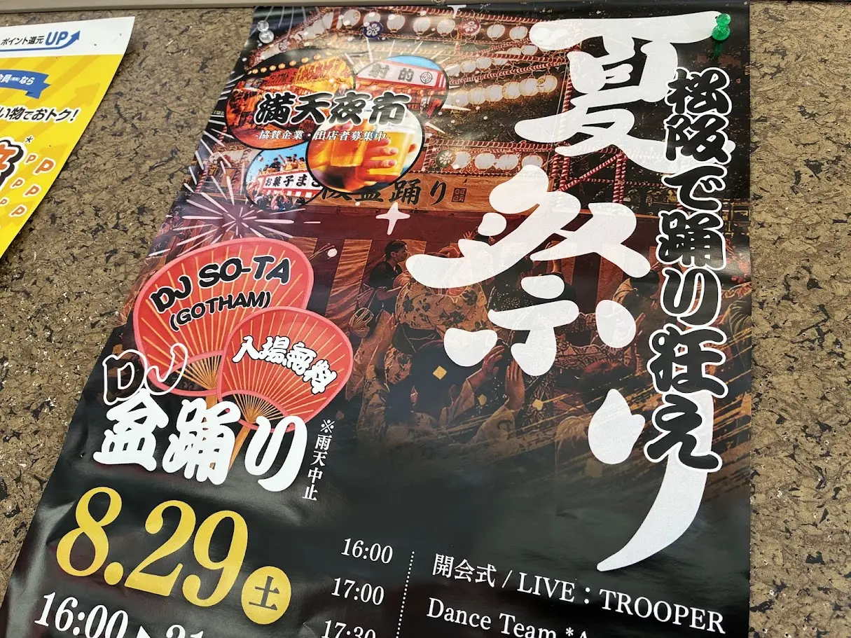 松阪で踊り狂え夏祭り2026