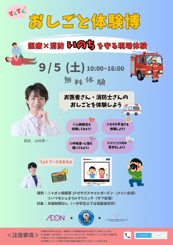 すくすくこども仕事体験博 ～医療×消防 いのちを守る現場体験～