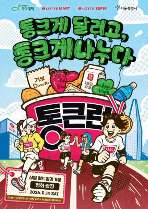통큰런