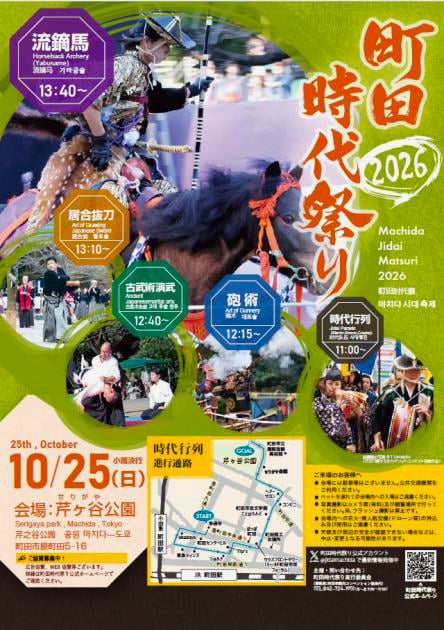 町田時代祭り2026