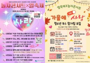 Yeol Festival x Nolja Concert