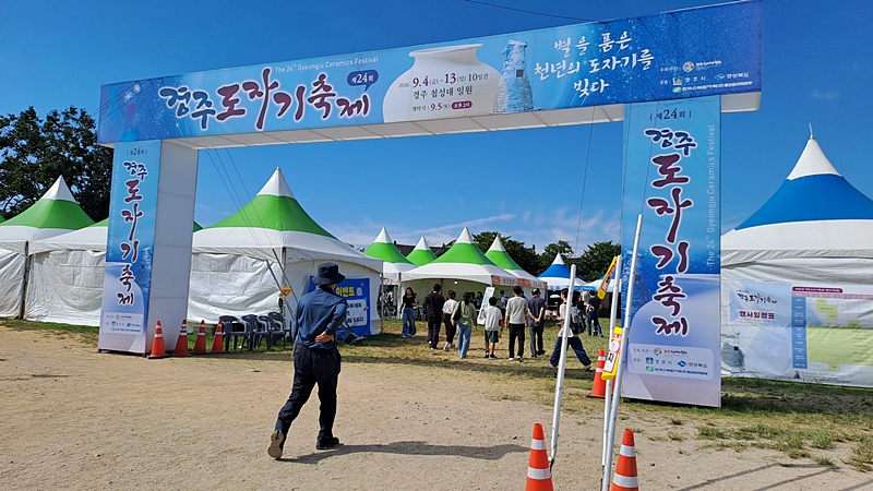 제24회 경주도자기축제