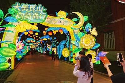 Cross-Strait (Kunshan) Mid-Autumn Lantern Festival