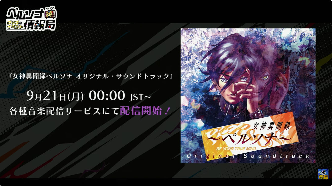 PERSONA 30th EX.