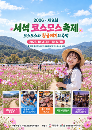 서석코스모스축제