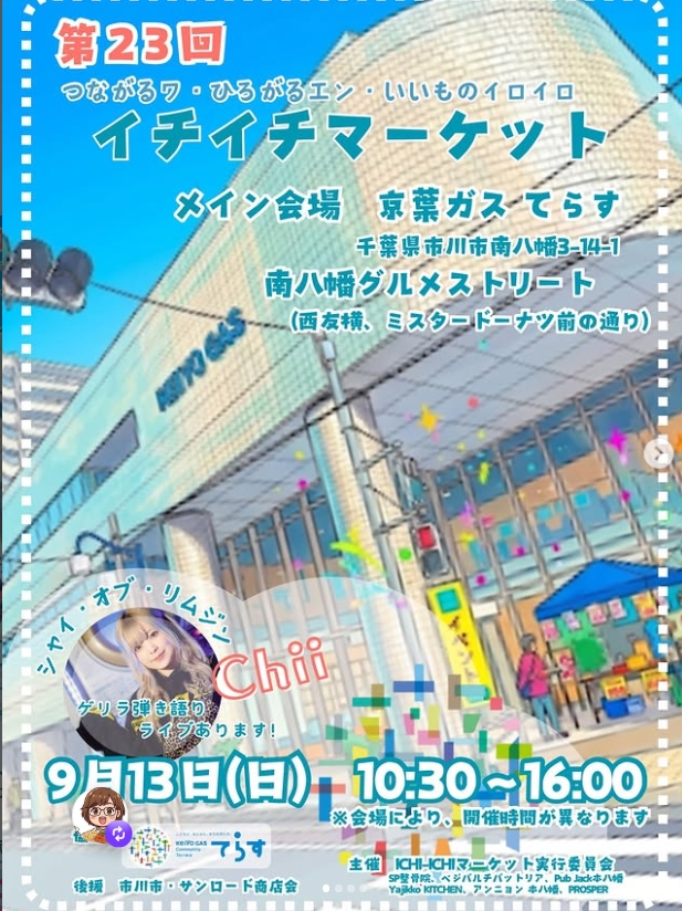 第23回 イチイチマーケット