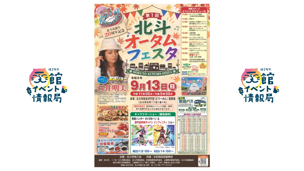 第1回 北斗オータムフェスタ