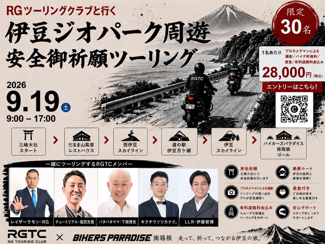 RGツーリングクラブと行く 伊豆ジオパーク周遊 安全御祈願ツーリング