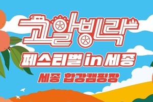 2026 고알빙락 페스티벌 in 세종