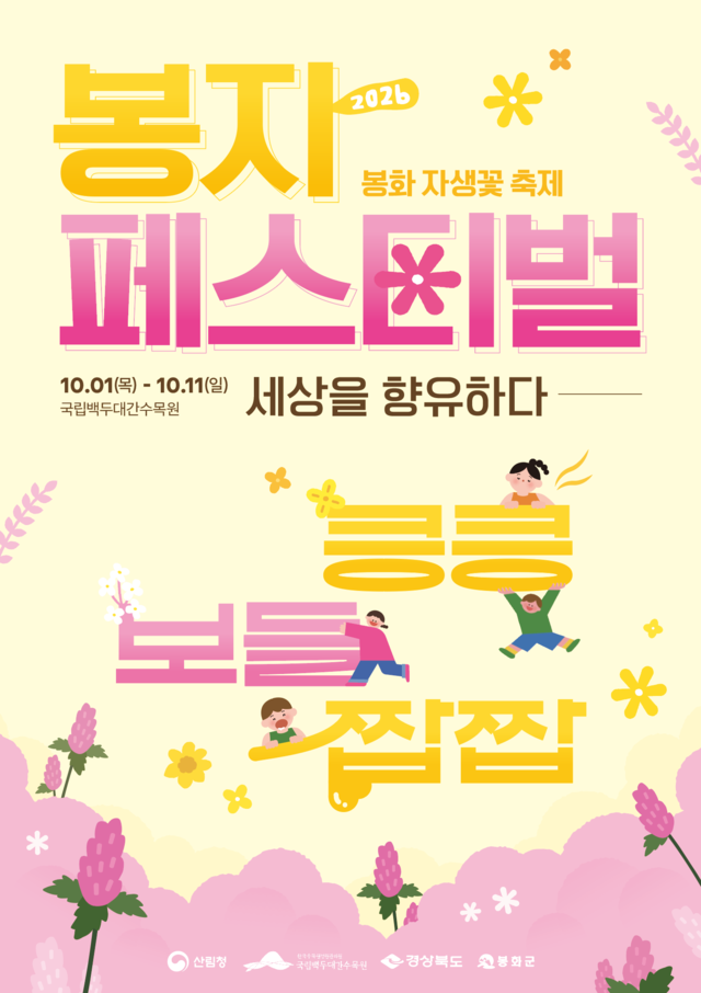 2026 Baekdudaegan Bongja Festival