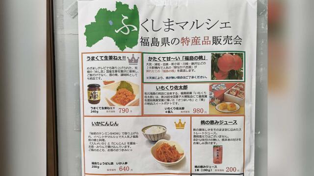 ふくしまマルシェ