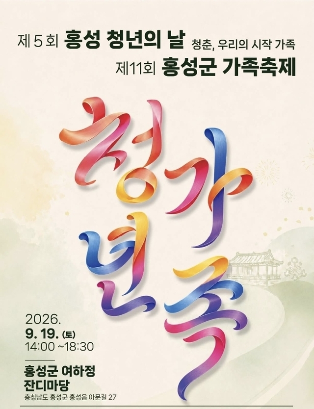 제5회 홍성청년의날