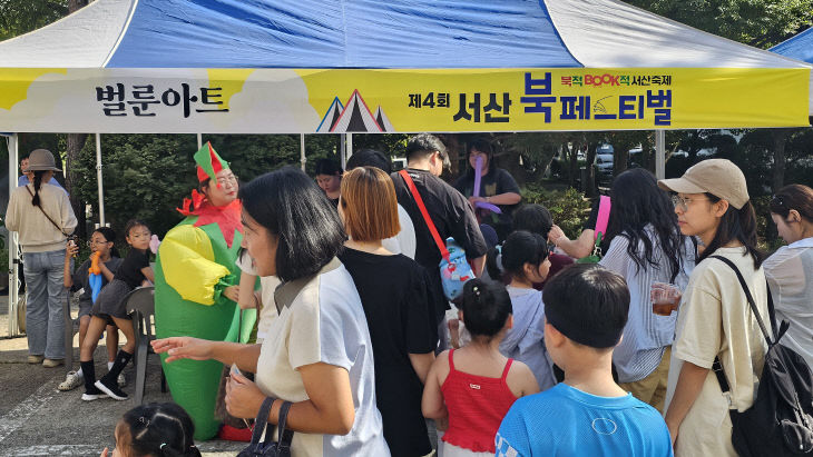 제4회 북적BOOK적 서산축제