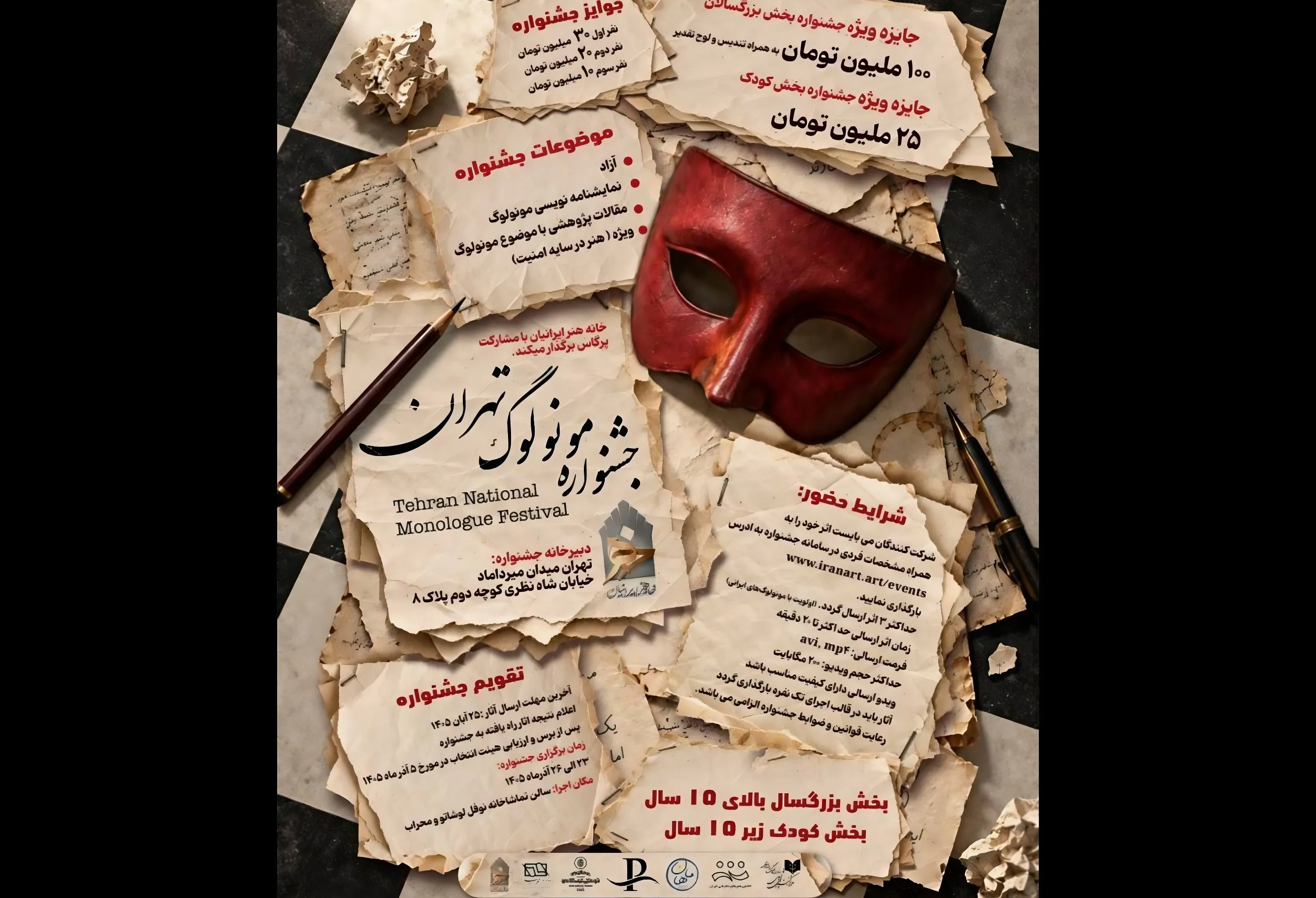 نخستین جشنواره ملی مونولوگ تهران