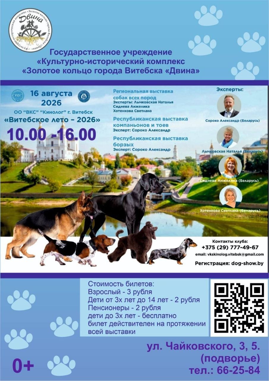 Витебское лето – 2026
