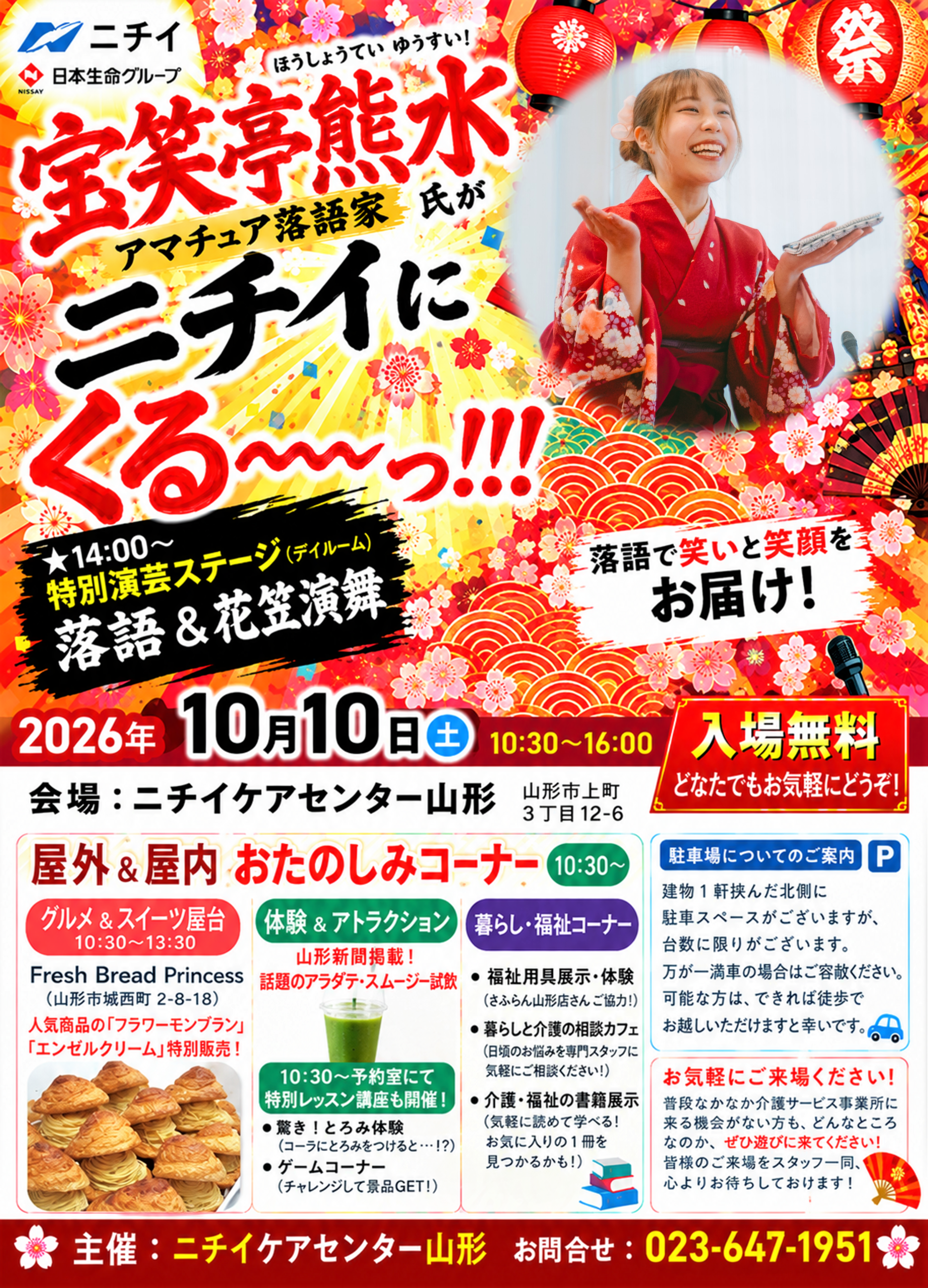 2026年度 ニチイまつり