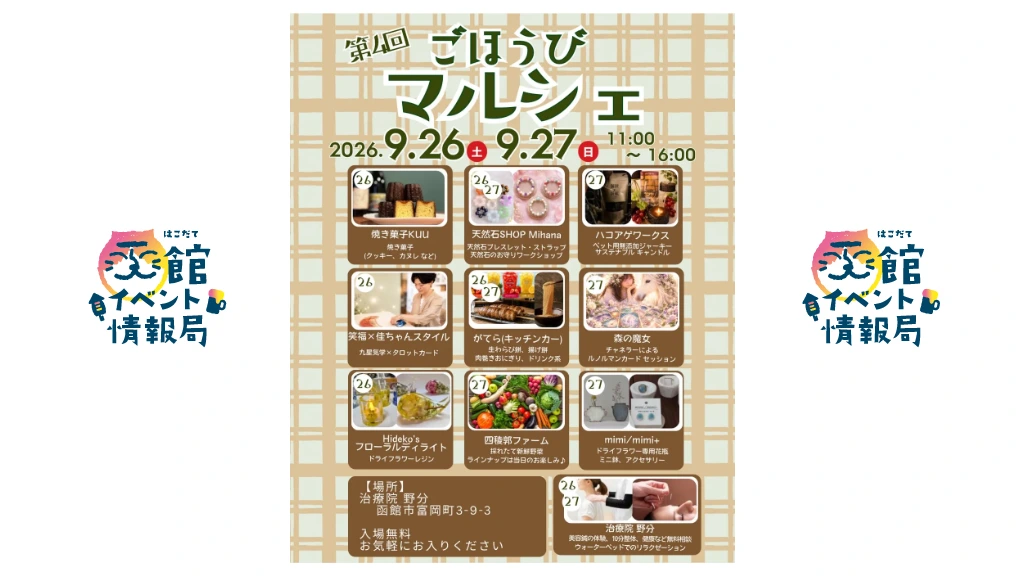 第4回 ごほうびマルシェ