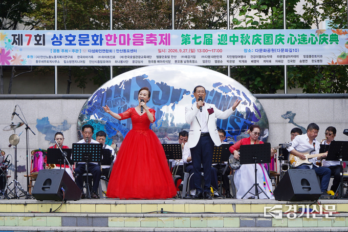 제7회 상호문화 한마음 축제