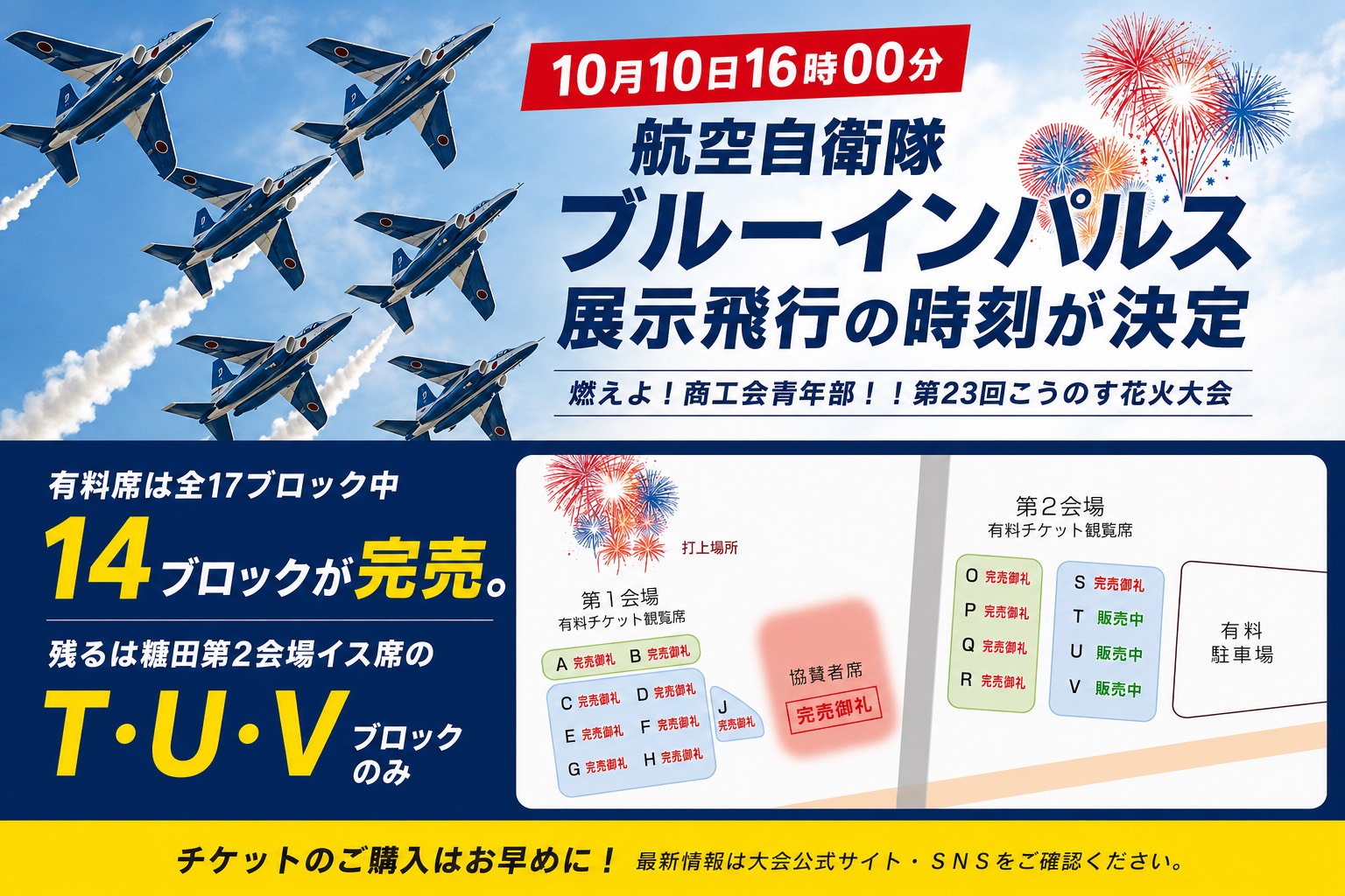 燃えよ！商工会青年部！！第23回こうのす花火大会