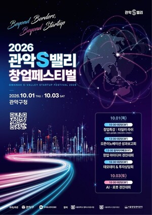 2026 Gwanak S-Valley Startup Festival