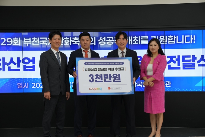 제29회 부천국제만화축제