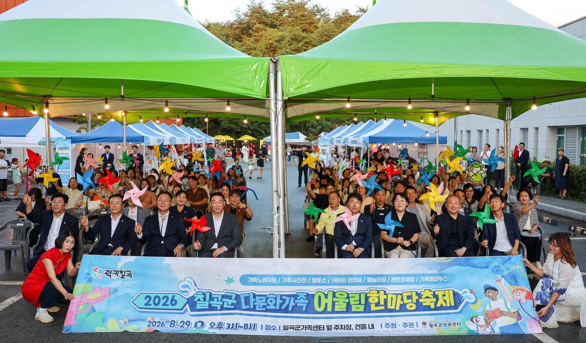 2026 Chilgok-gun Multicultural Family Harmony Festival