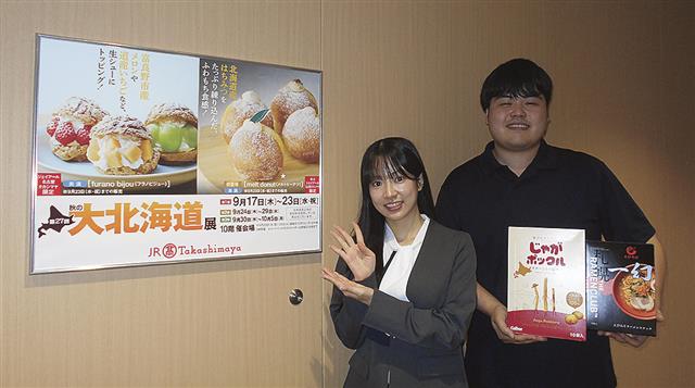 第27回 秋の大北海道展