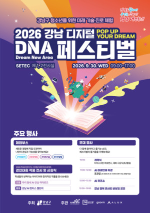 2026 Gangnam Digital DNA Festival