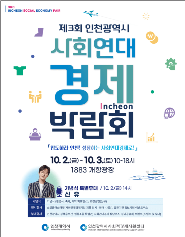 제3회 사회연대경제박람회