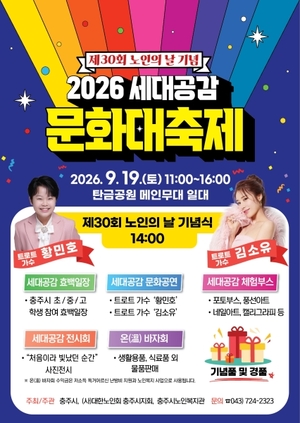 세대공감 문화대축제