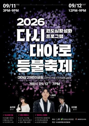 2026 Dasi Daeyaro Lantern Festival