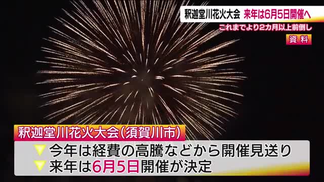 釈迦堂川花火大会